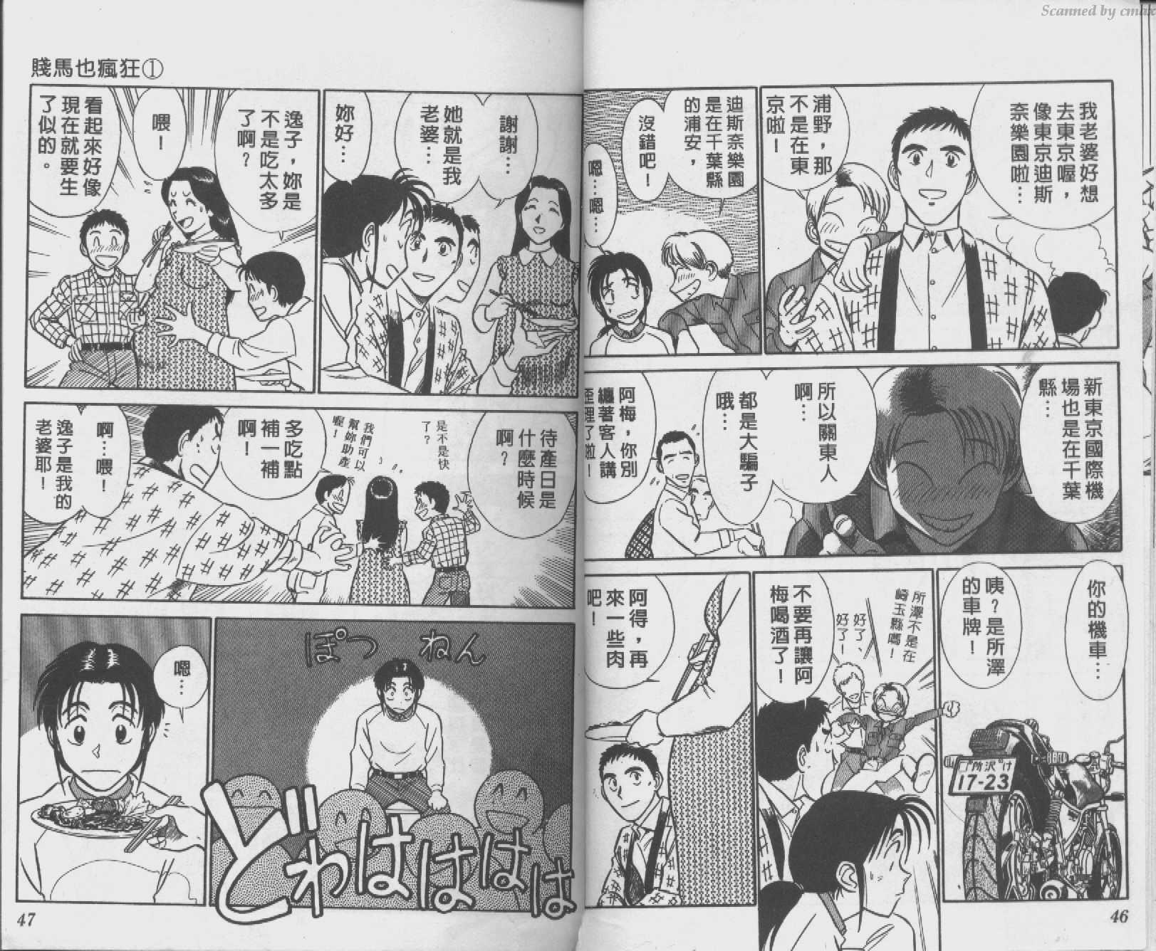 贱马也疯狂韩漫全集-VOL_01无删减无遮挡章节图片 