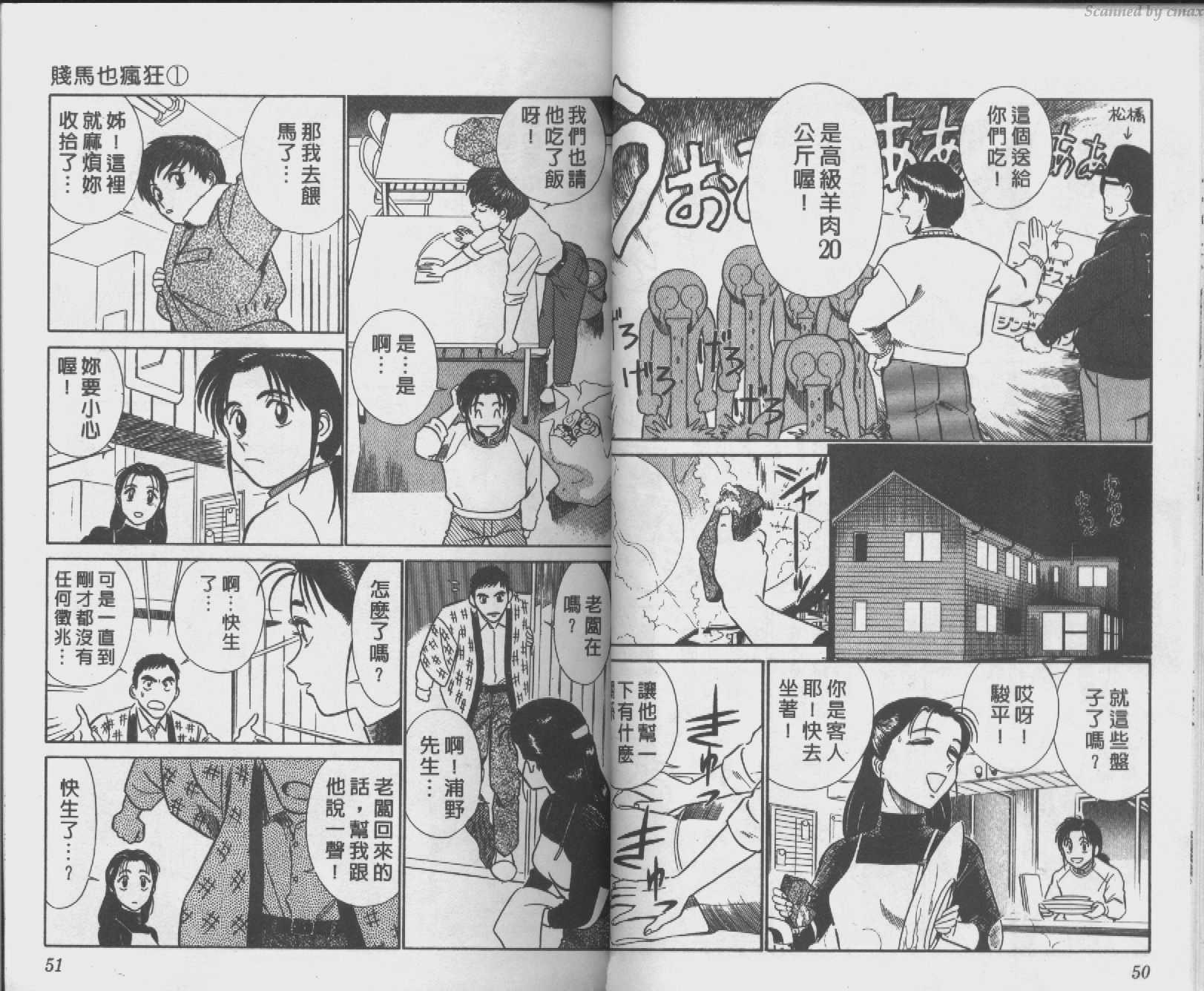 贱马也疯狂韩漫全集-VOL_01无删减无遮挡章节图片 