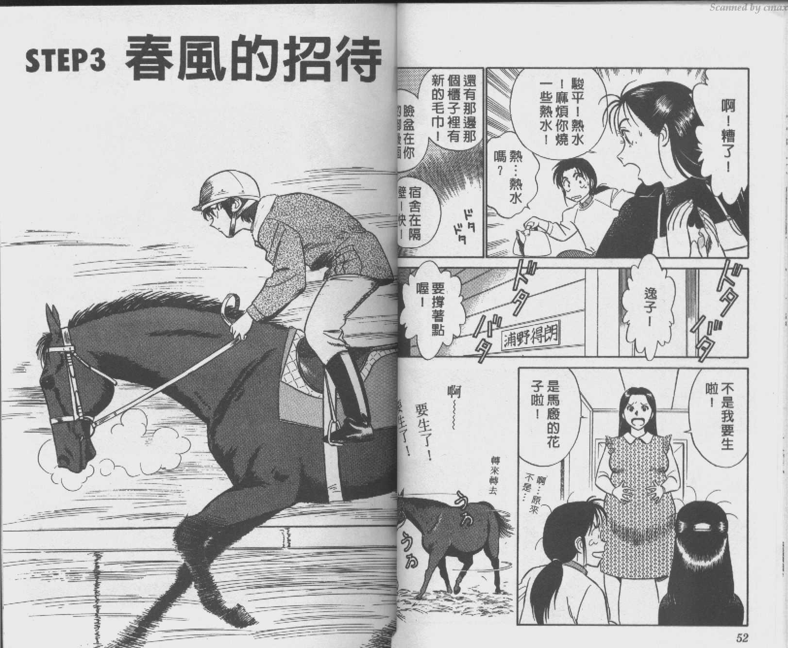 贱马也疯狂韩漫全集-VOL_01无删减无遮挡章节图片 