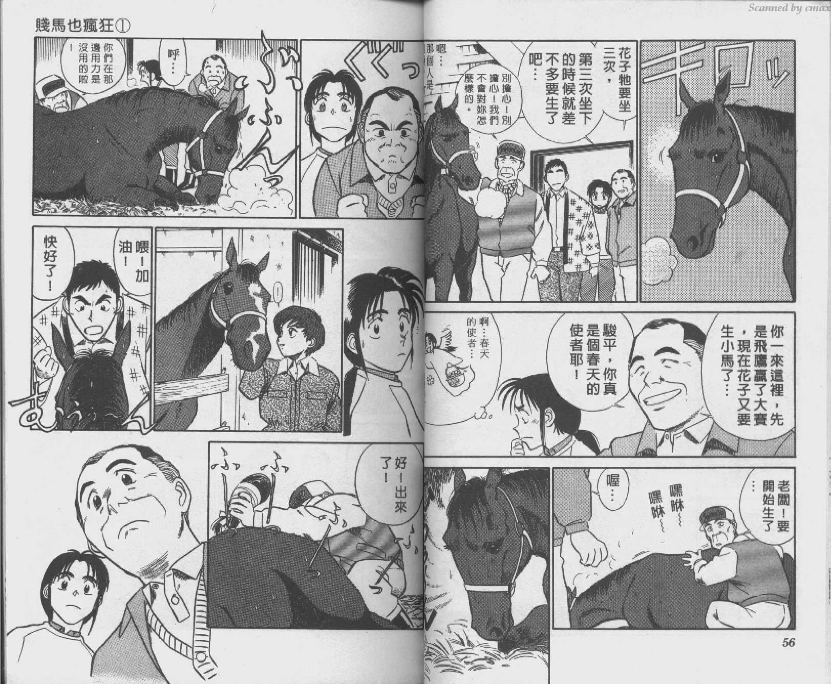 贱马也疯狂韩漫全集-VOL_01无删减无遮挡章节图片 