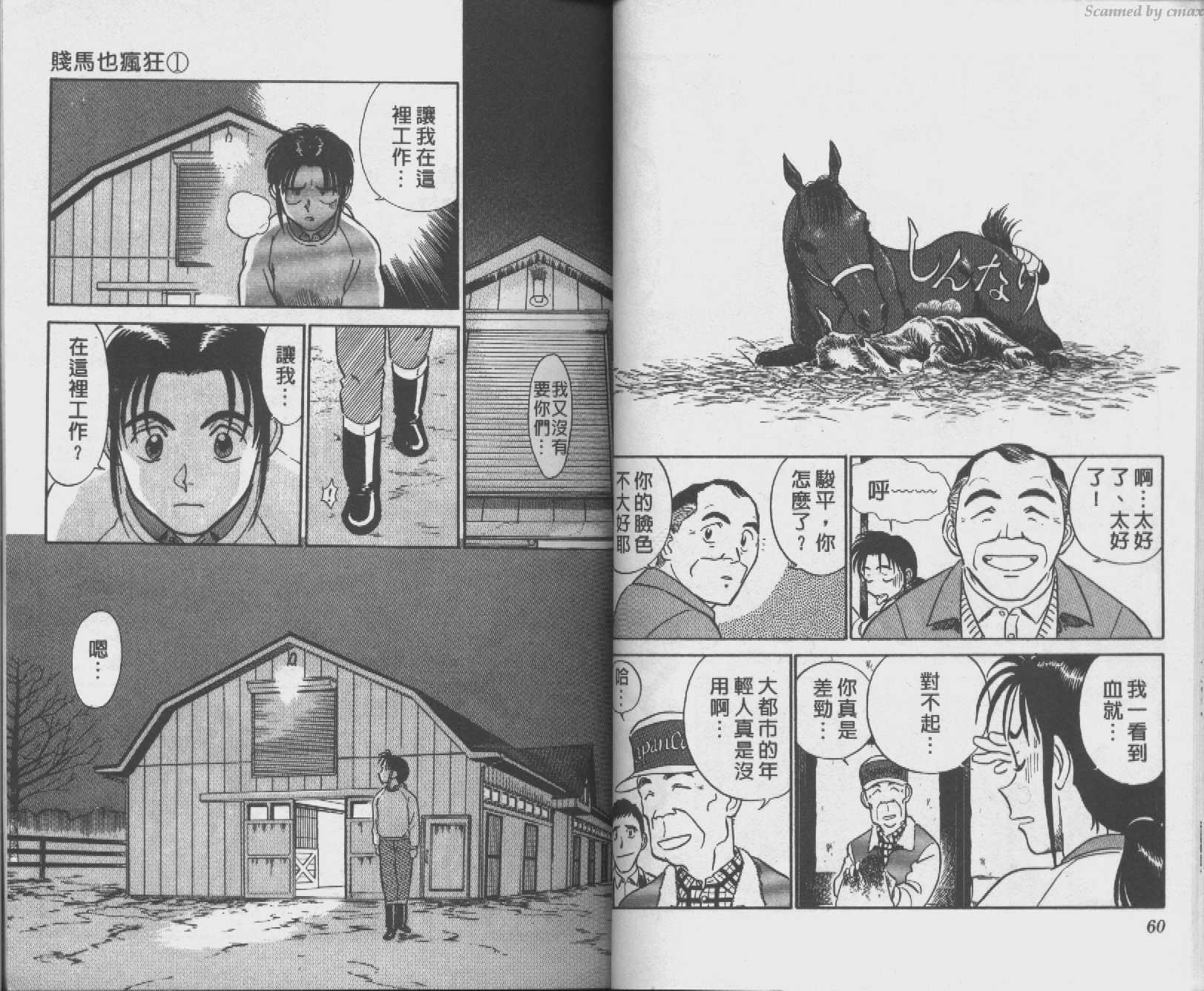 贱马也疯狂韩漫全集-VOL_01无删减无遮挡章节图片 