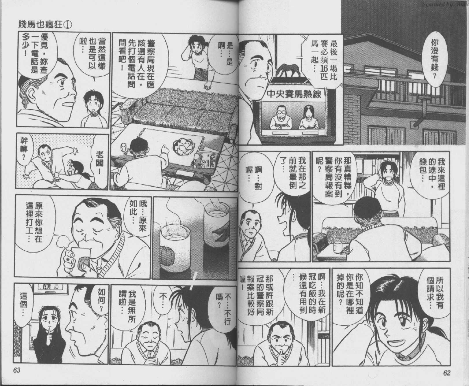 贱马也疯狂韩漫全集-VOL_01无删减无遮挡章节图片 