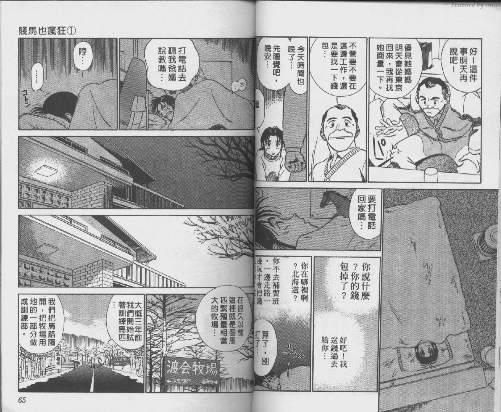贱马也疯狂韩漫全集-VOL_01无删减无遮挡章节图片 
