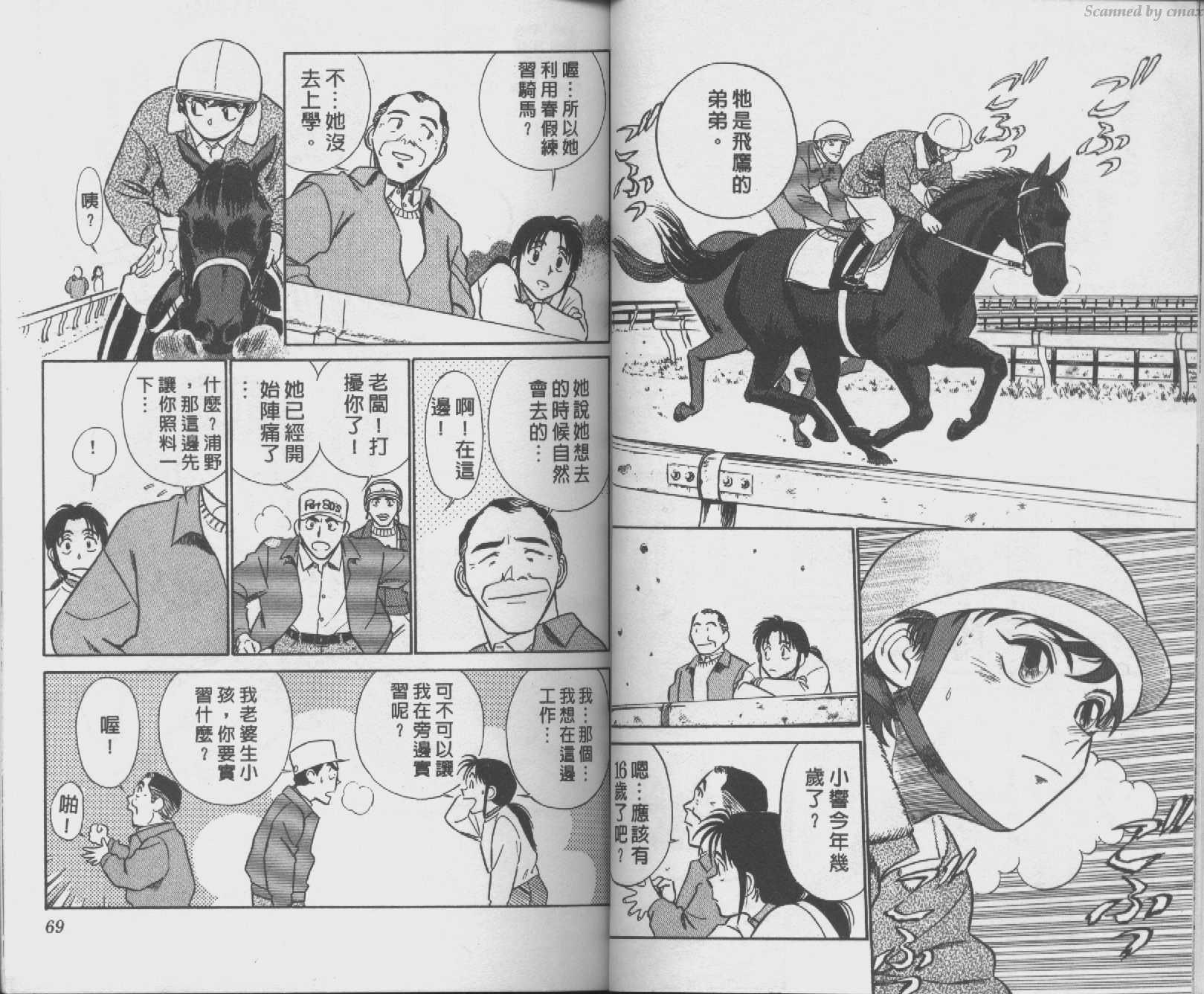 贱马也疯狂韩漫全集-VOL_01无删减无遮挡章节图片 