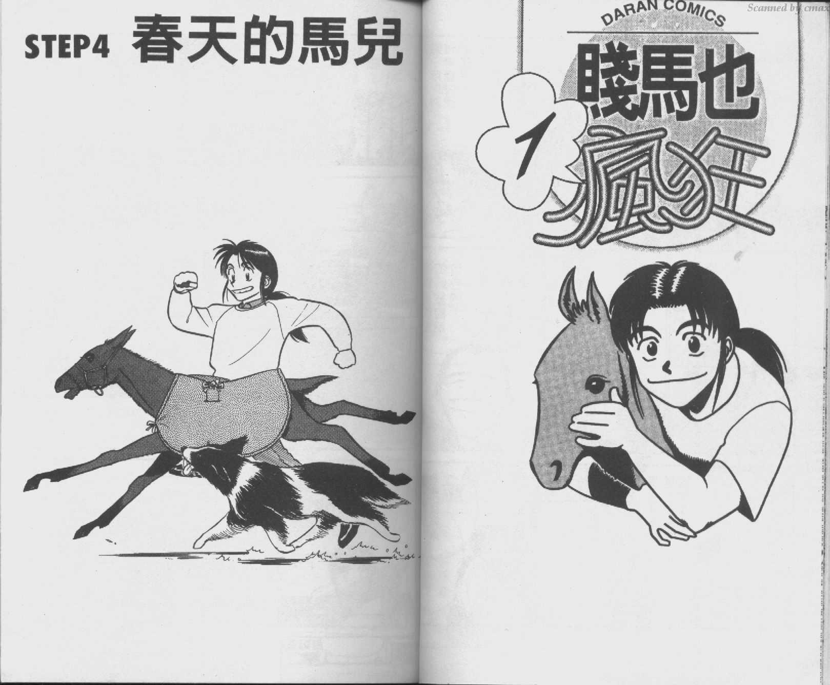 贱马也疯狂韩漫全集-VOL_01无删减无遮挡章节图片 