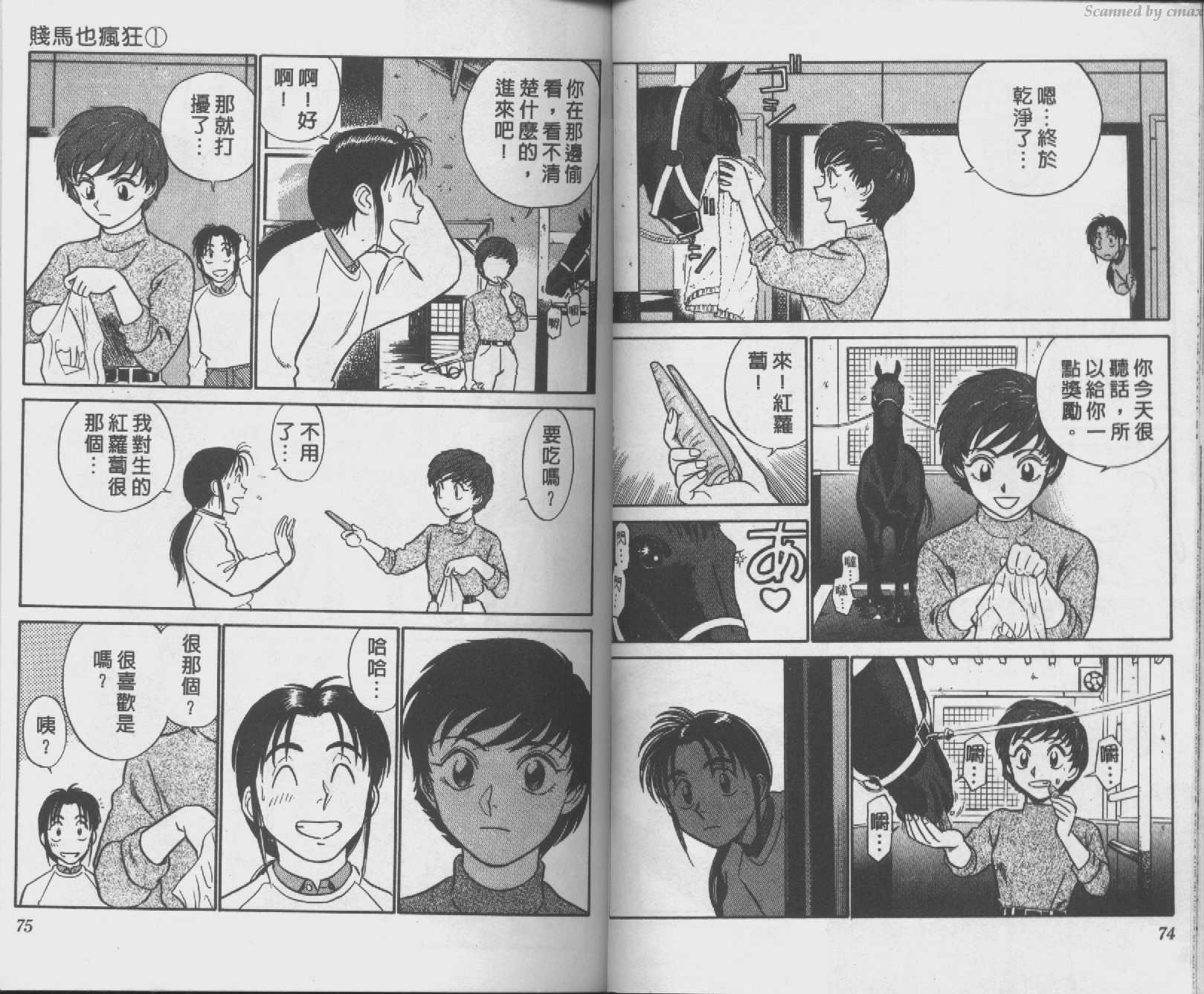 贱马也疯狂韩漫全集-VOL_01无删减无遮挡章节图片 