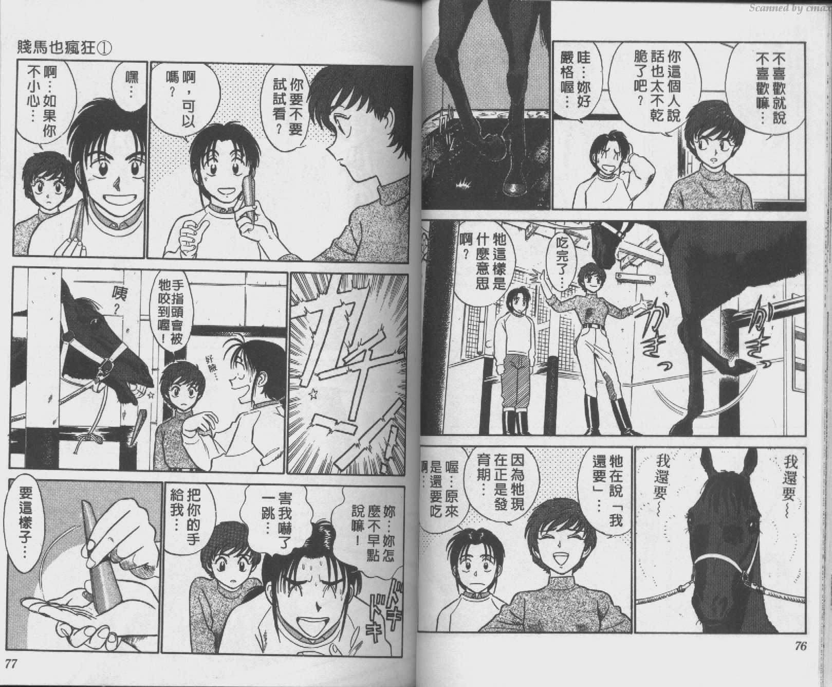 贱马也疯狂韩漫全集-VOL_01无删减无遮挡章节图片 