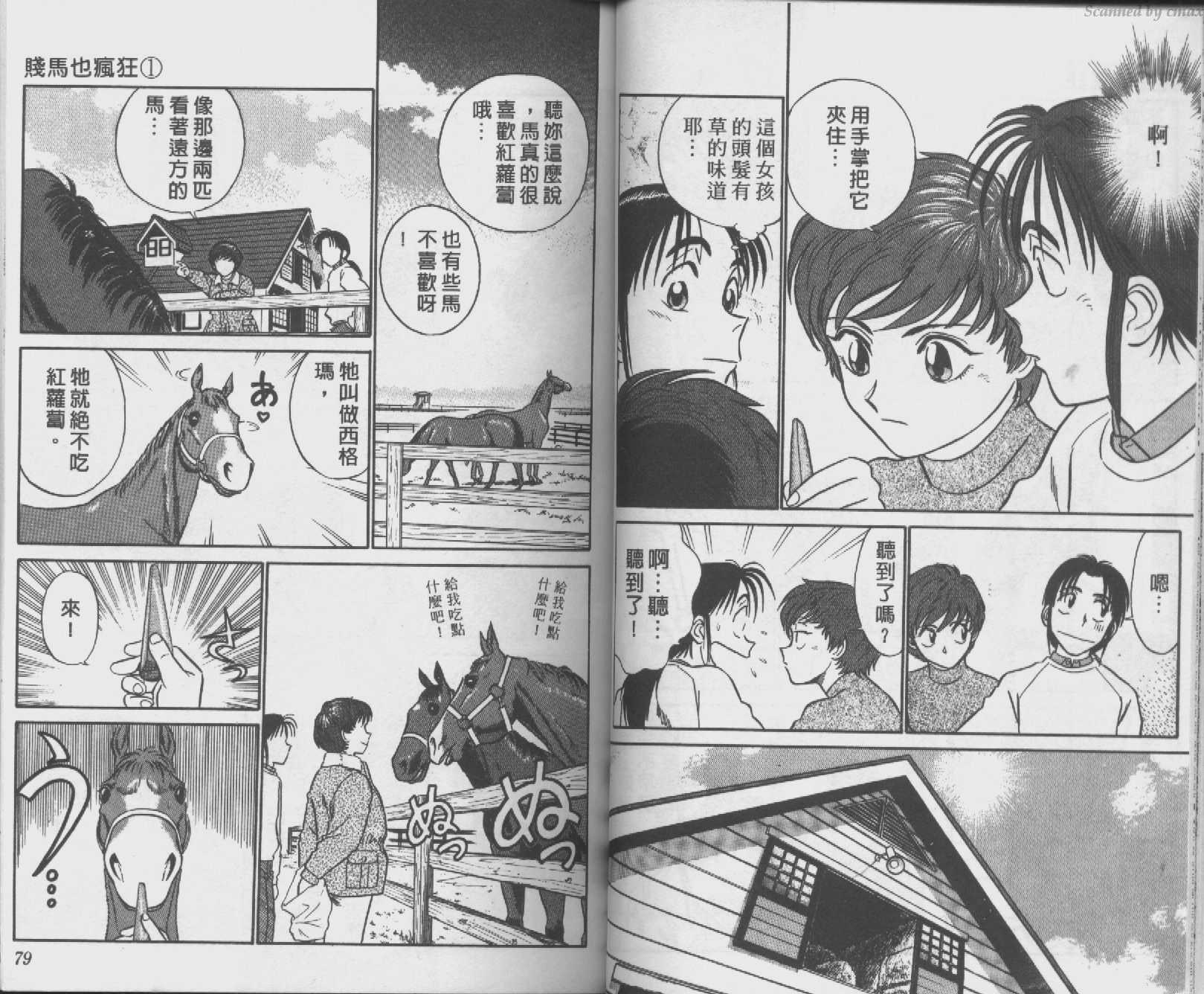 贱马也疯狂韩漫全集-VOL_01无删减无遮挡章节图片 