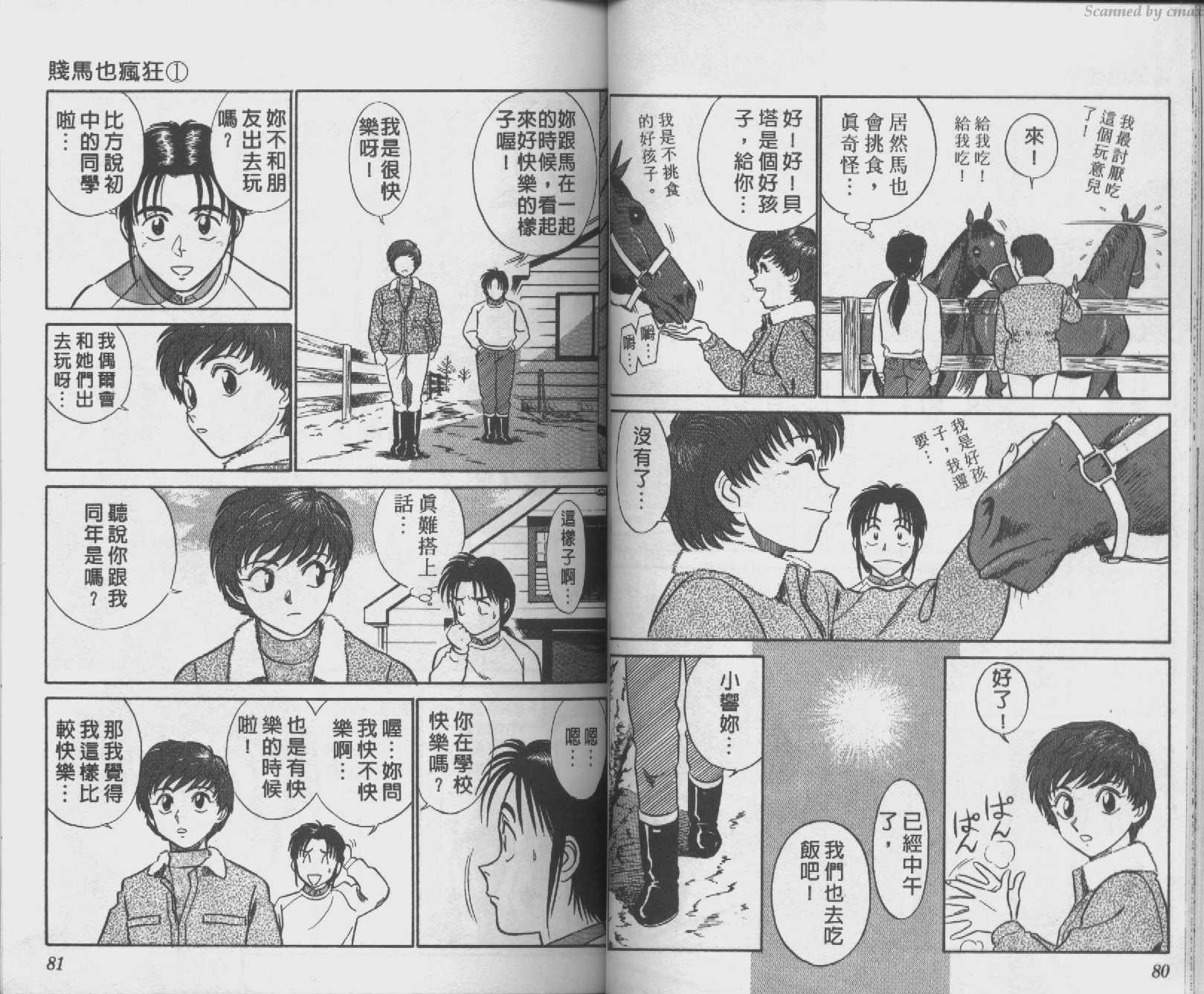 贱马也疯狂韩漫全集-VOL_01无删减无遮挡章节图片 