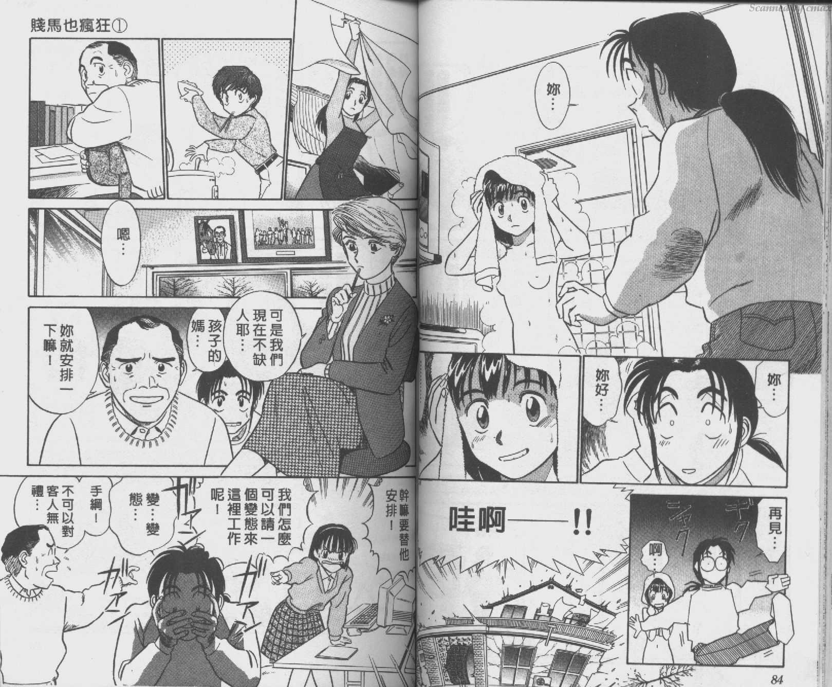 贱马也疯狂韩漫全集-VOL_01无删减无遮挡章节图片 