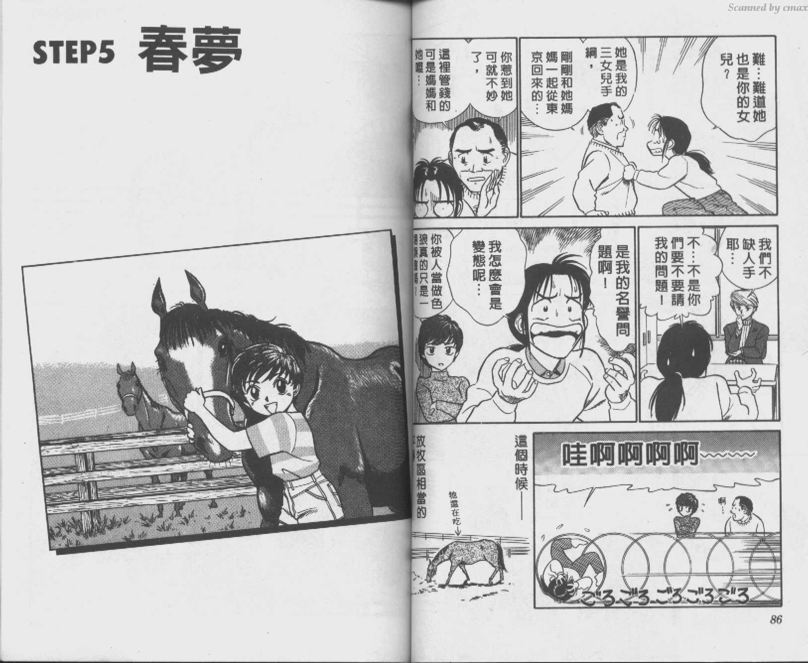 贱马也疯狂韩漫全集-VOL_01无删减无遮挡章节图片 
