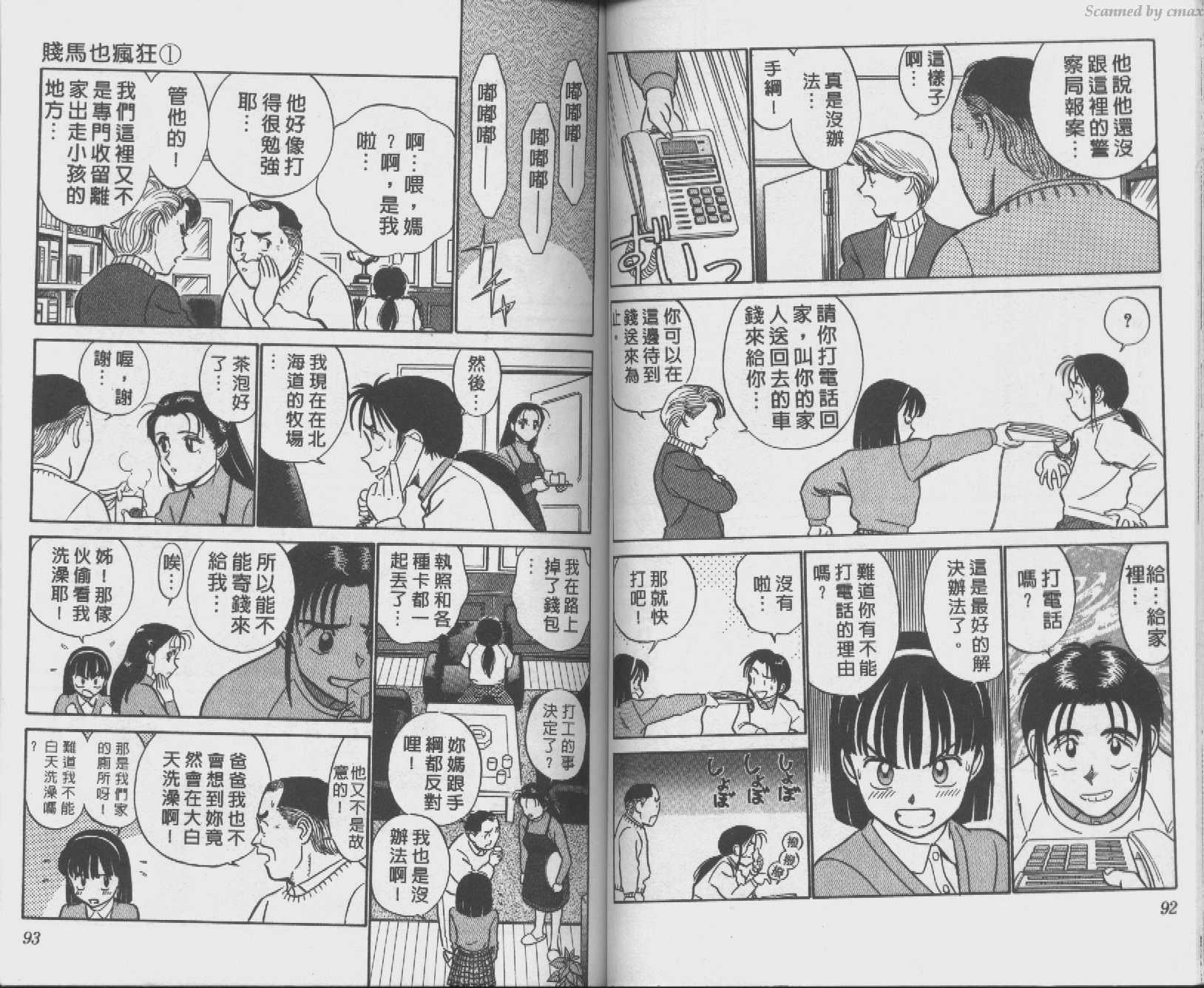贱马也疯狂韩漫全集-VOL_01无删减无遮挡章节图片 