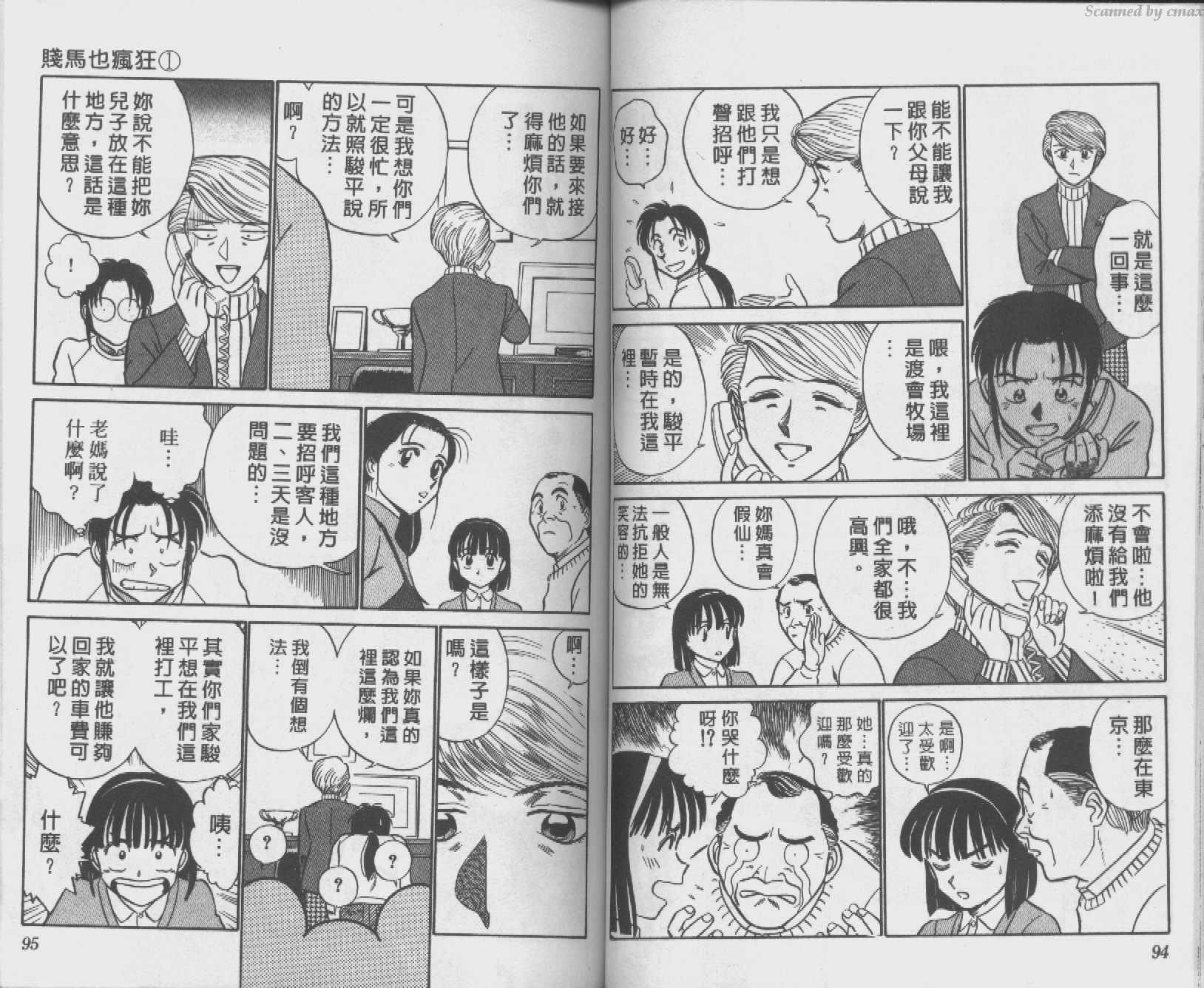 贱马也疯狂韩漫全集-VOL_01无删减无遮挡章节图片 
