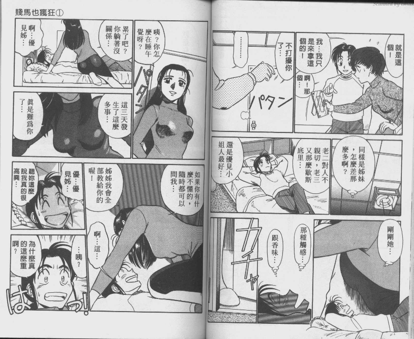 贱马也疯狂韩漫全集-VOL_01无删减无遮挡章节图片 