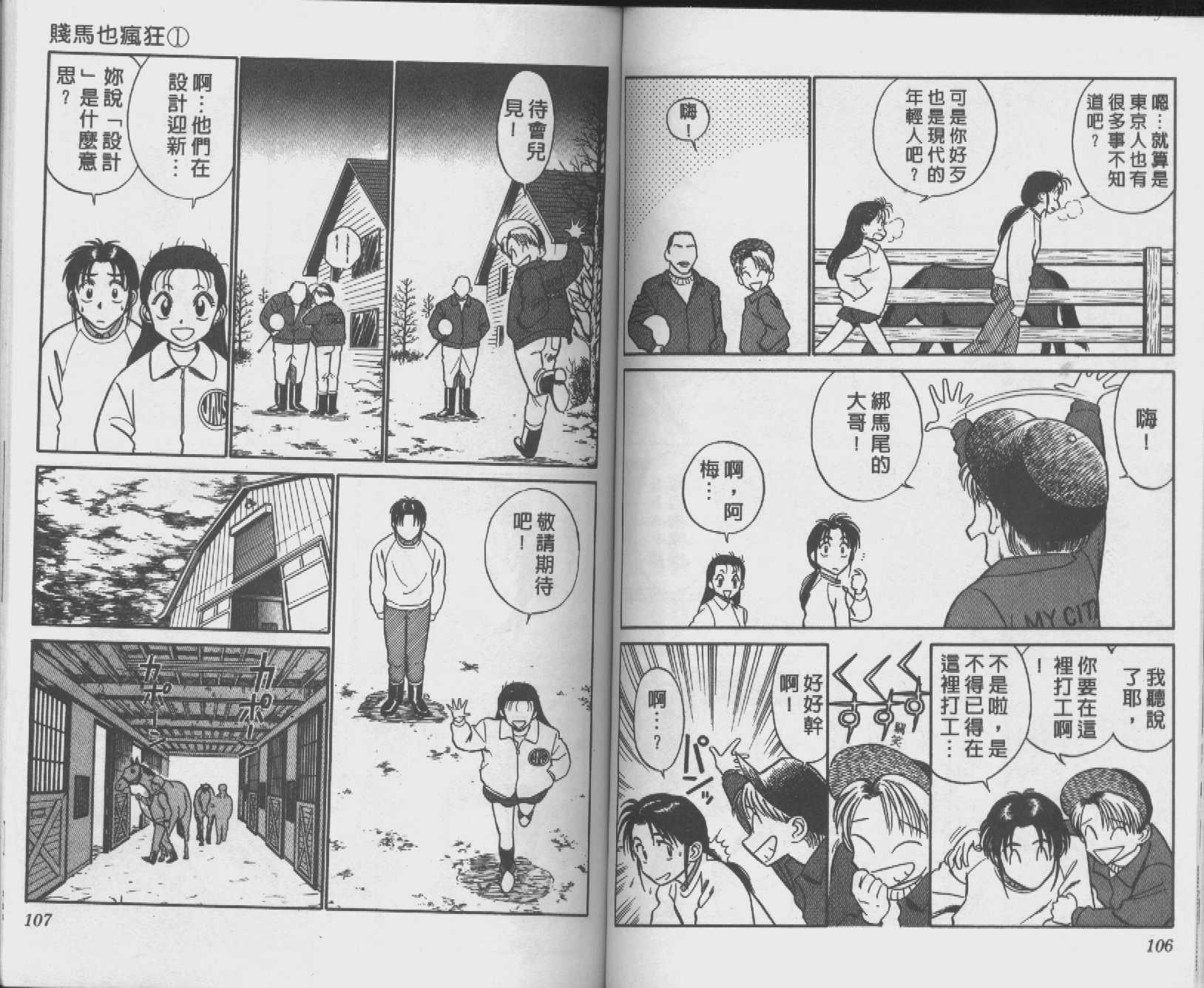 贱马也疯狂韩漫全集-VOL_01无删减无遮挡章节图片 