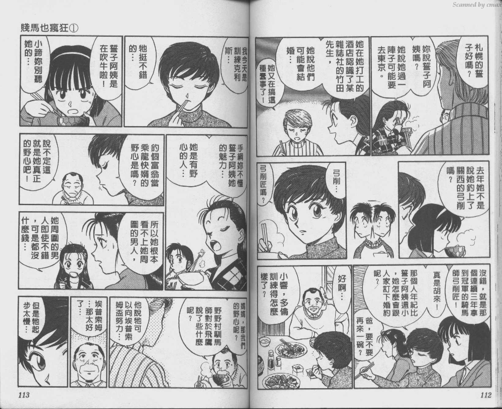 贱马也疯狂韩漫全集-VOL_01无删减无遮挡章节图片 