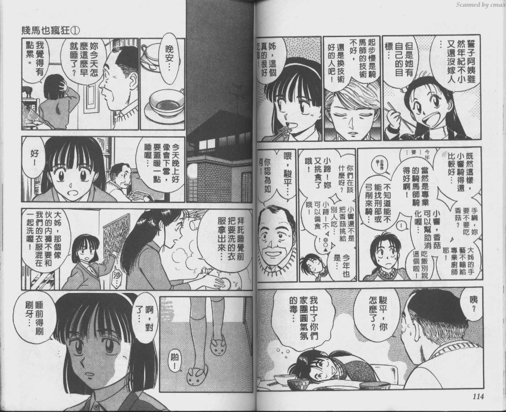 贱马也疯狂韩漫全集-VOL_01无删减无遮挡章节图片 