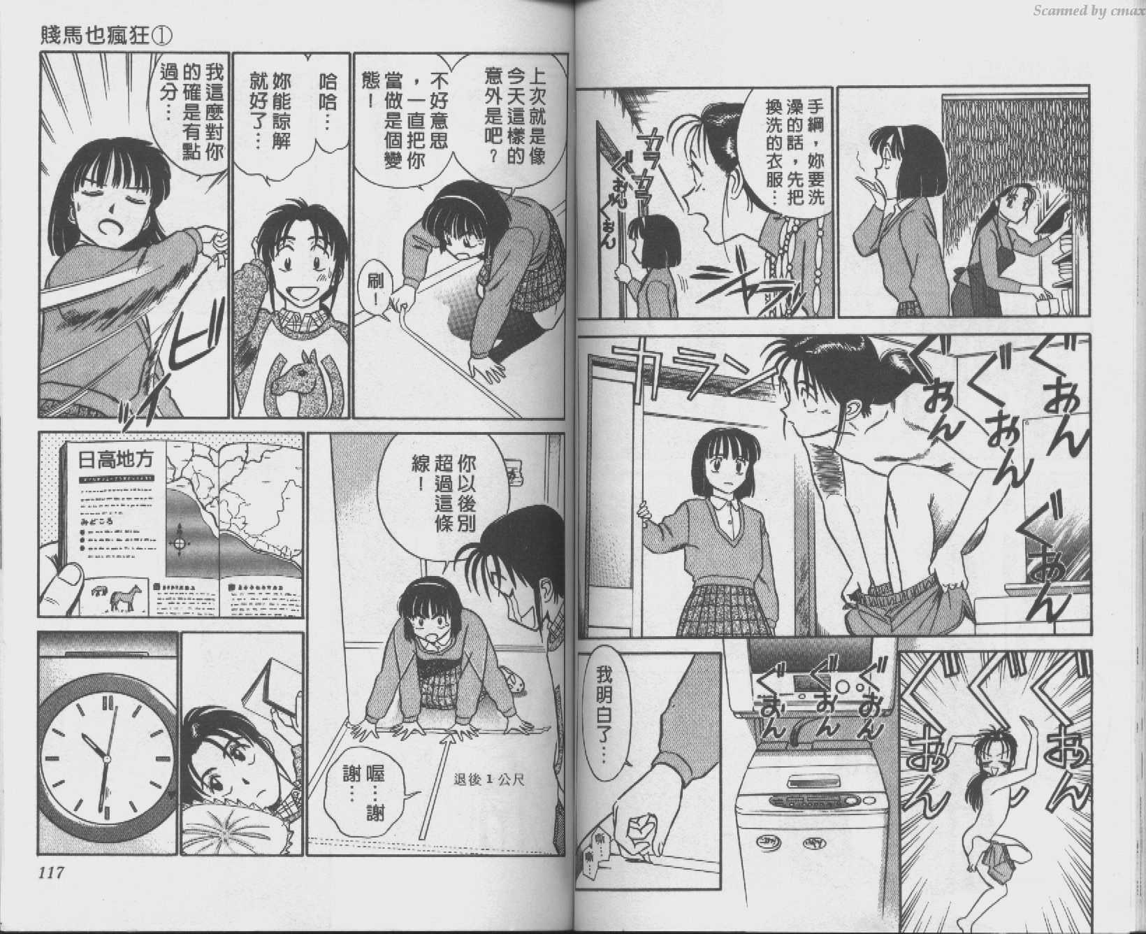 贱马也疯狂韩漫全集-VOL_01无删减无遮挡章节图片 