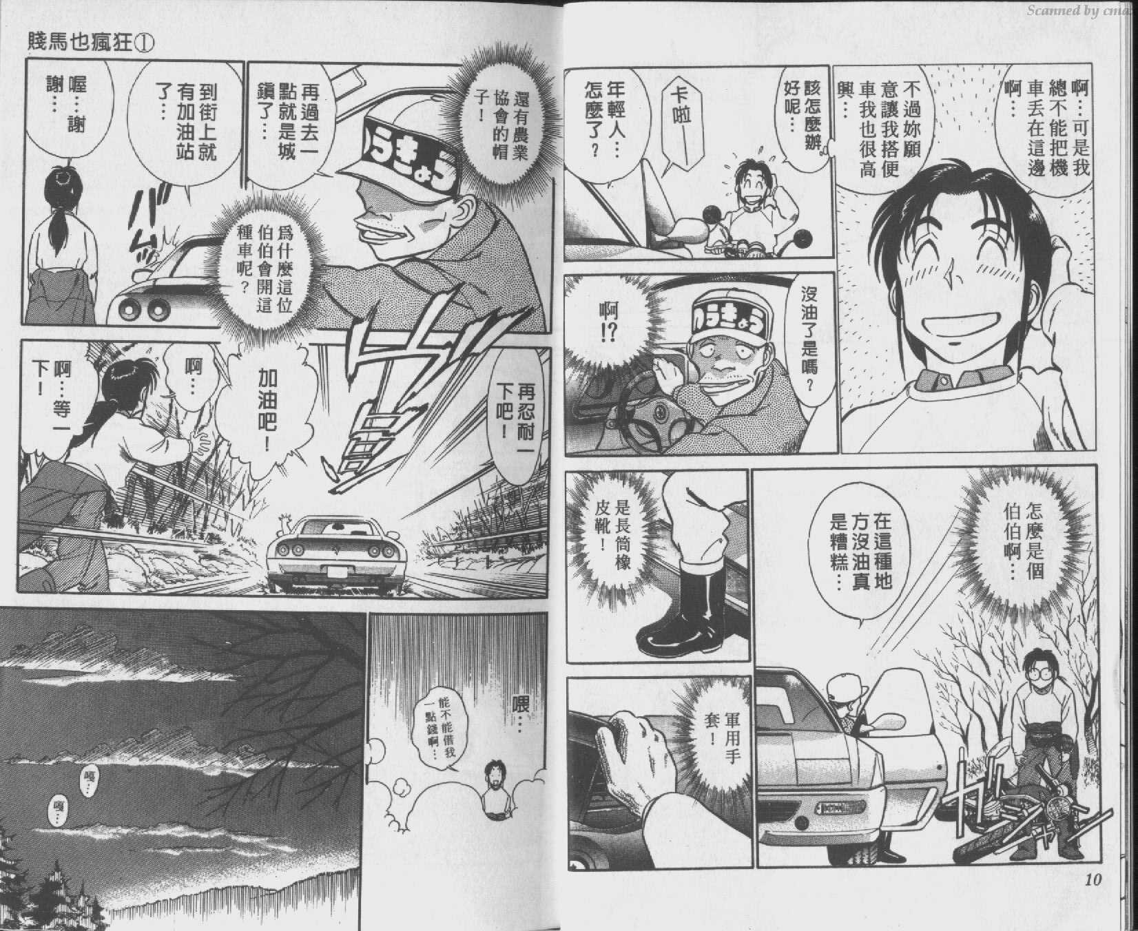 贱马也疯狂韩漫全集-VOL_01无删减无遮挡章节图片 