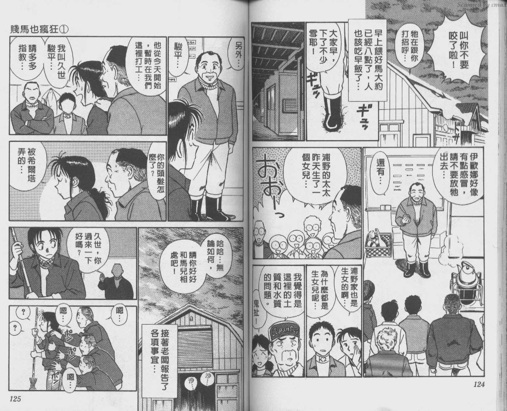 贱马也疯狂韩漫全集-VOL_01无删减无遮挡章节图片 