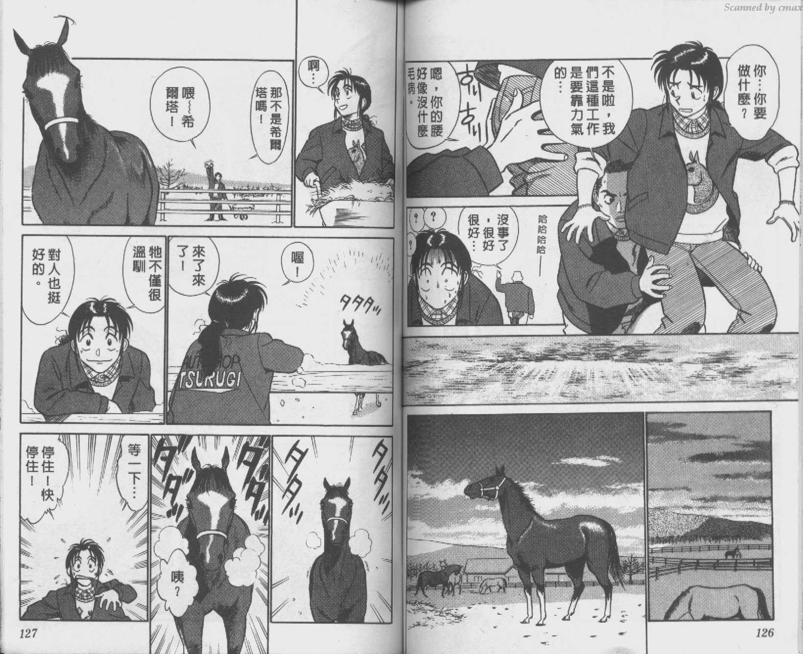贱马也疯狂韩漫全集-VOL_01无删减无遮挡章节图片 
