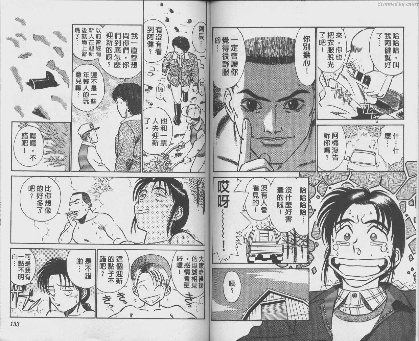贱马也疯狂韩漫全集-VOL_01无删减无遮挡章节图片 