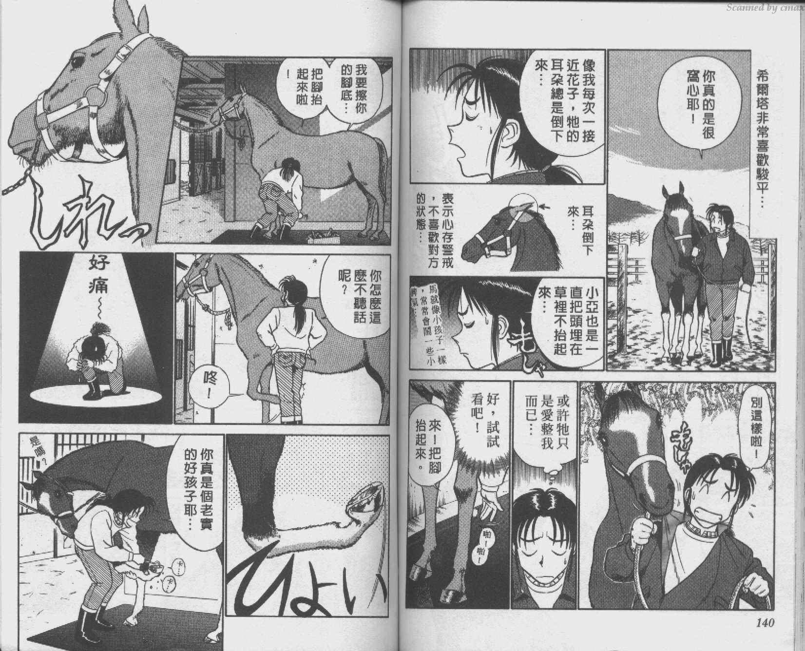 贱马也疯狂韩漫全集-VOL_01无删减无遮挡章节图片 