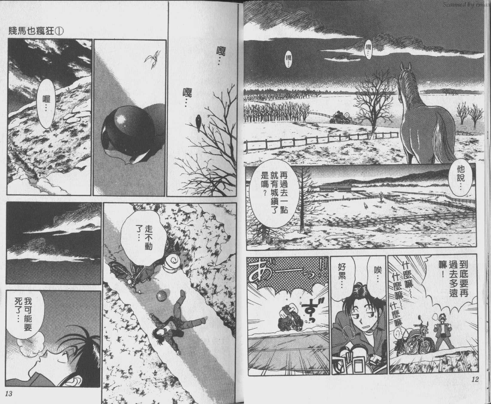 贱马也疯狂韩漫全集-VOL_01无删减无遮挡章节图片 