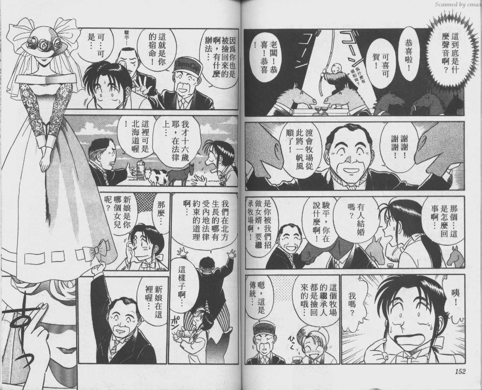 贱马也疯狂韩漫全集-VOL_01无删减无遮挡章节图片 