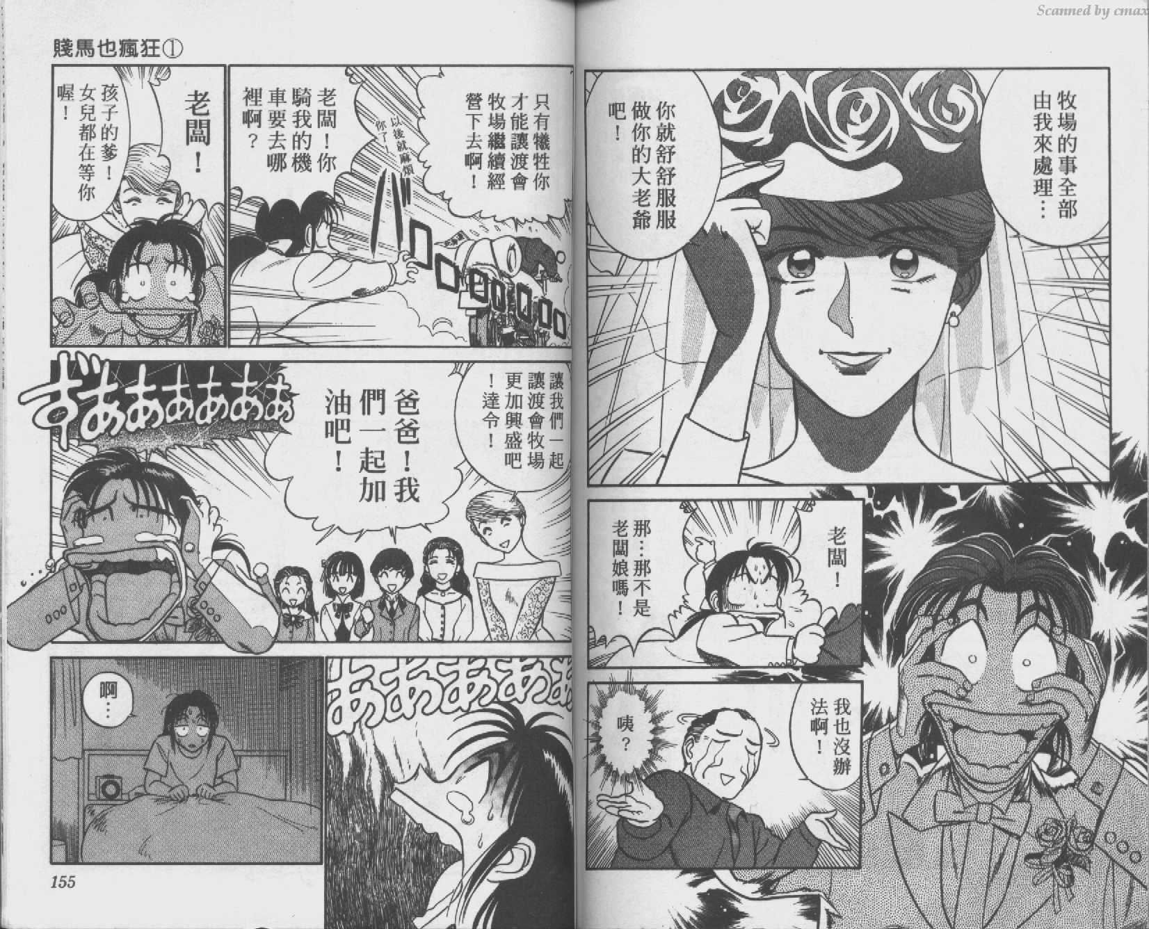 贱马也疯狂韩漫全集-VOL_01无删减无遮挡章节图片 