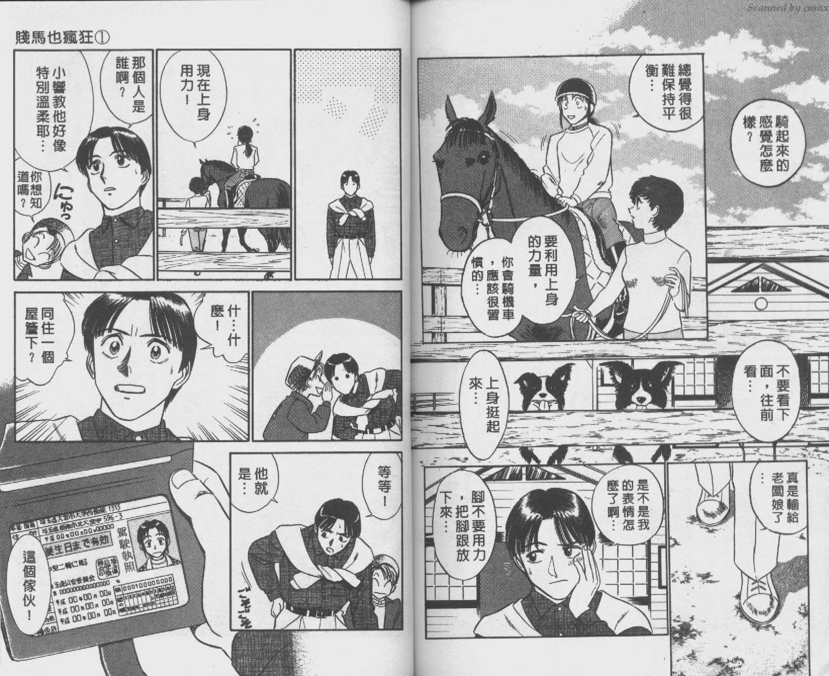 贱马也疯狂韩漫全集-VOL_01无删减无遮挡章节图片 