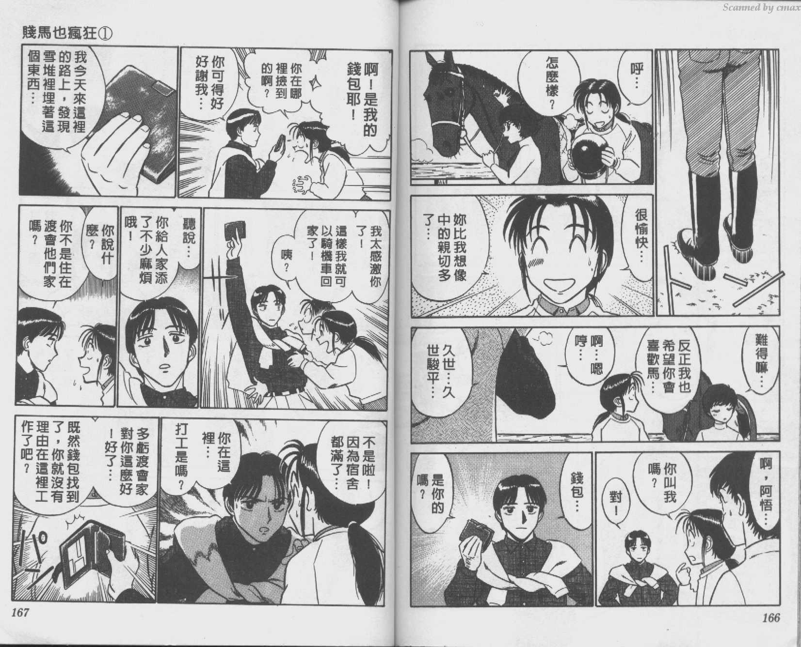 贱马也疯狂韩漫全集-VOL_01无删减无遮挡章节图片 