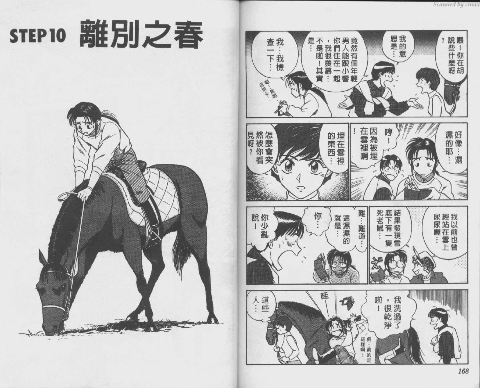 贱马也疯狂韩漫全集-VOL_01无删减无遮挡章节图片 