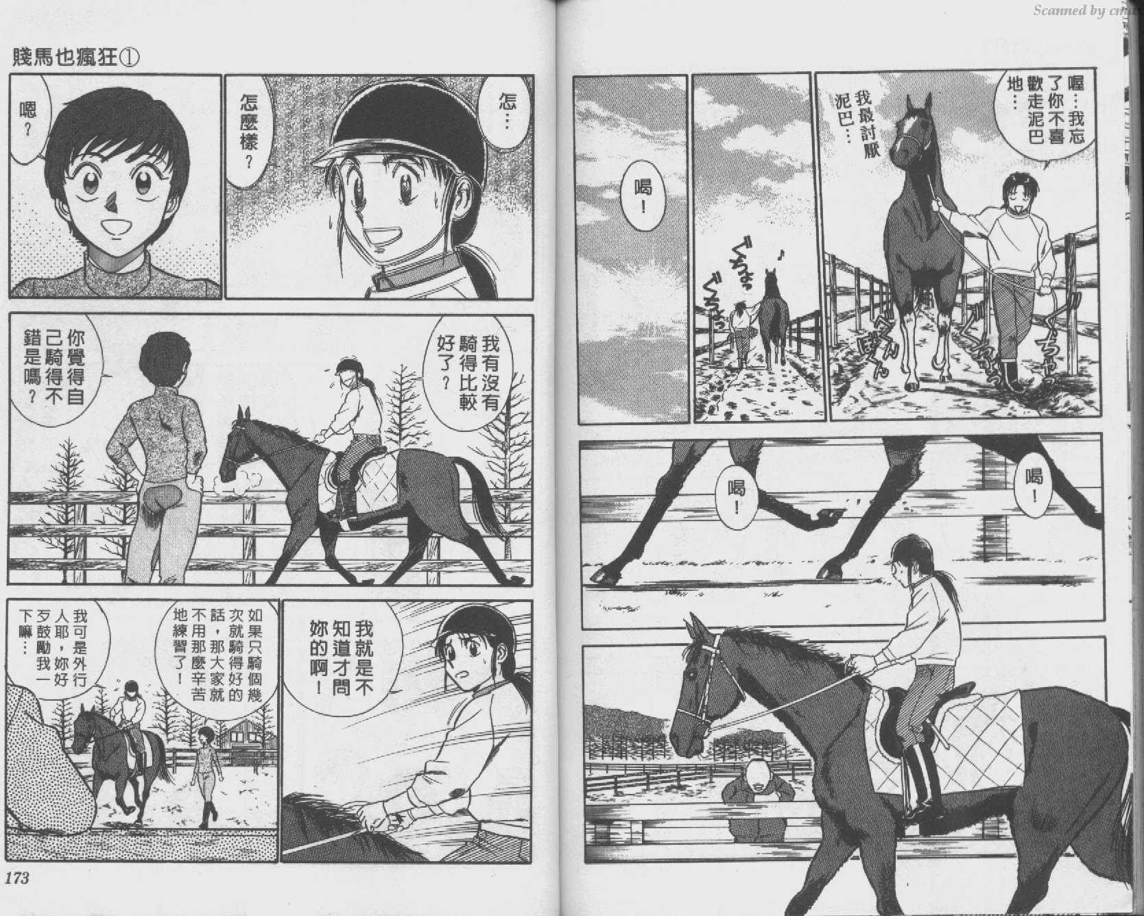 贱马也疯狂韩漫全集-VOL_01无删减无遮挡章节图片 