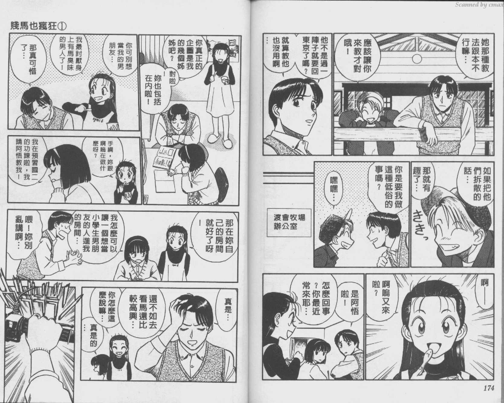 贱马也疯狂韩漫全集-VOL_01无删减无遮挡章节图片 
