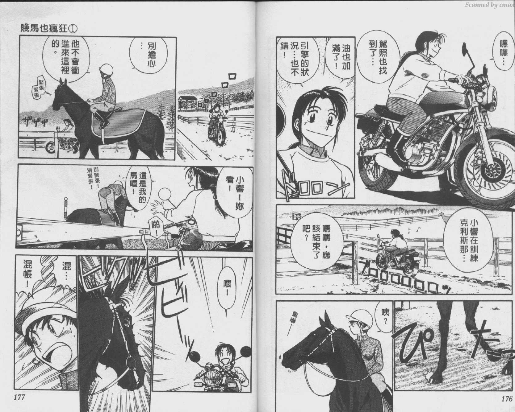 贱马也疯狂韩漫全集-VOL_01无删减无遮挡章节图片 