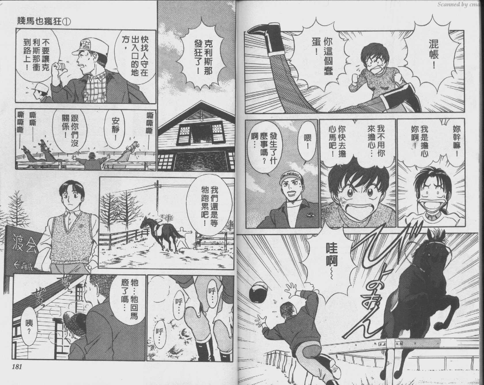 贱马也疯狂韩漫全集-VOL_01无删减无遮挡章节图片 