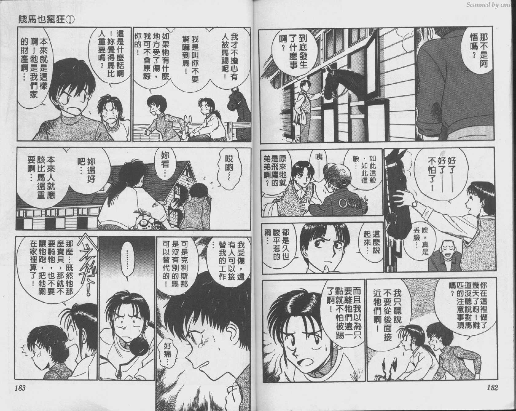 贱马也疯狂韩漫全集-VOL_01无删减无遮挡章节图片 
