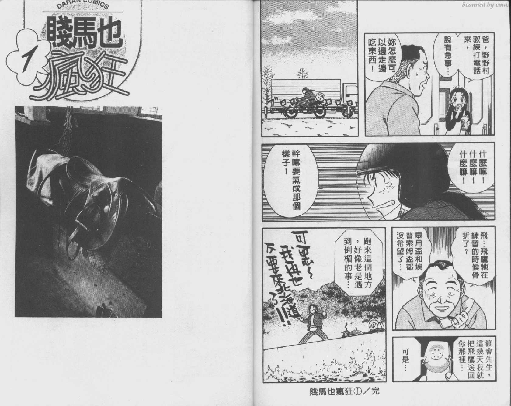 贱马也疯狂韩漫全集-VOL_01无删减无遮挡章节图片 