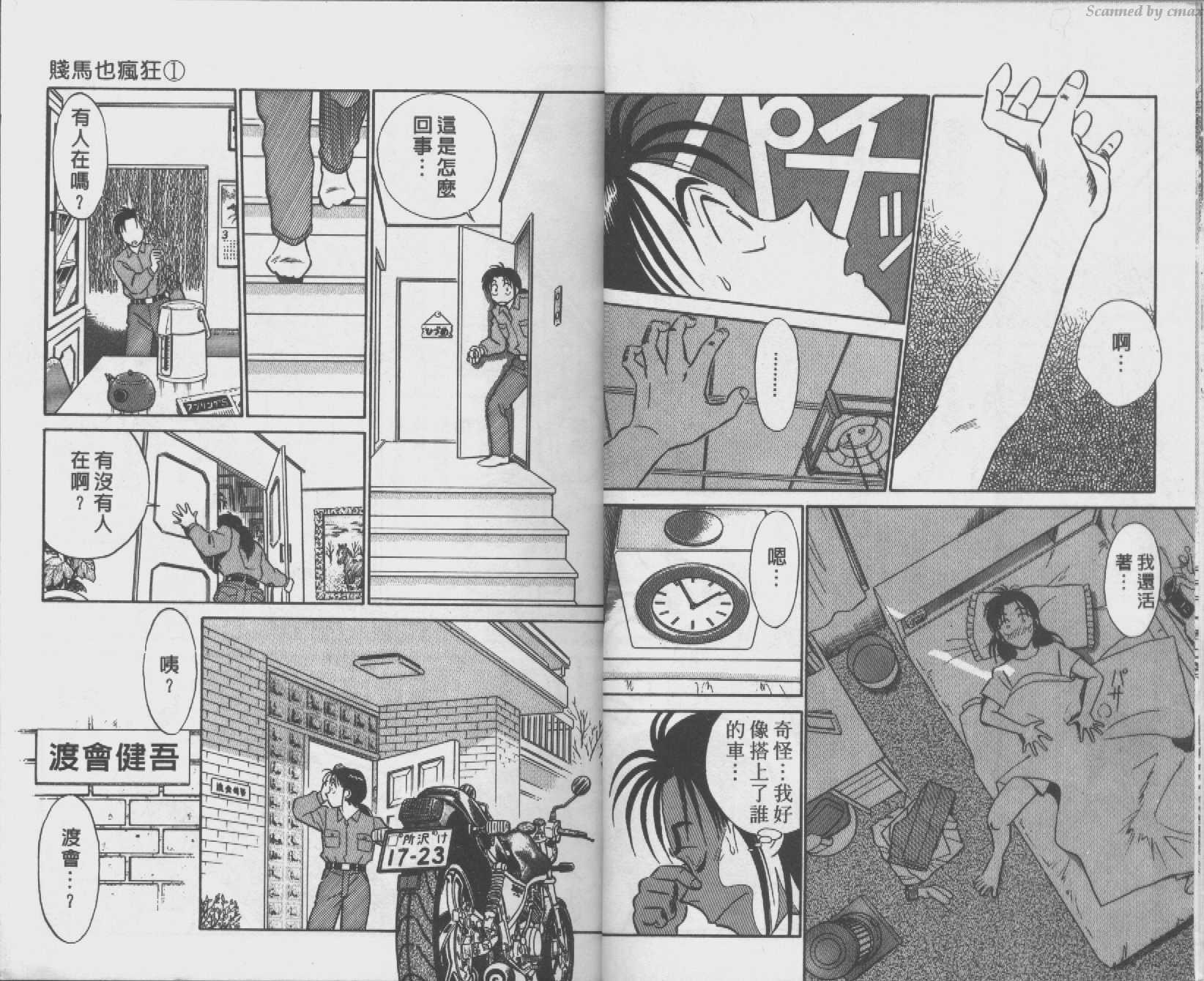 贱马也疯狂韩漫全集-VOL_01无删减无遮挡章节图片 