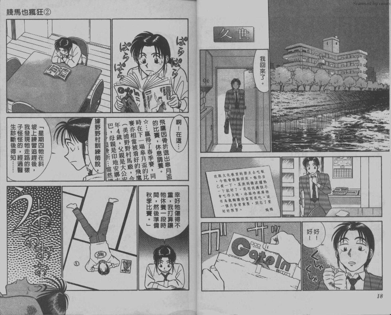 贱马也疯狂韩漫全集-VOL_02无删减无遮挡章节图片 