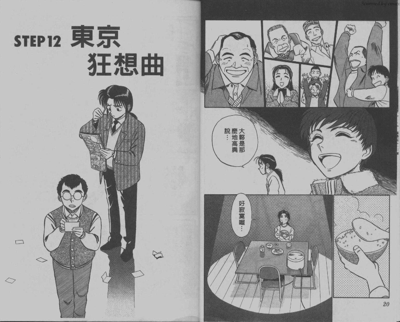 贱马也疯狂韩漫全集-VOL_02无删减无遮挡章节图片 