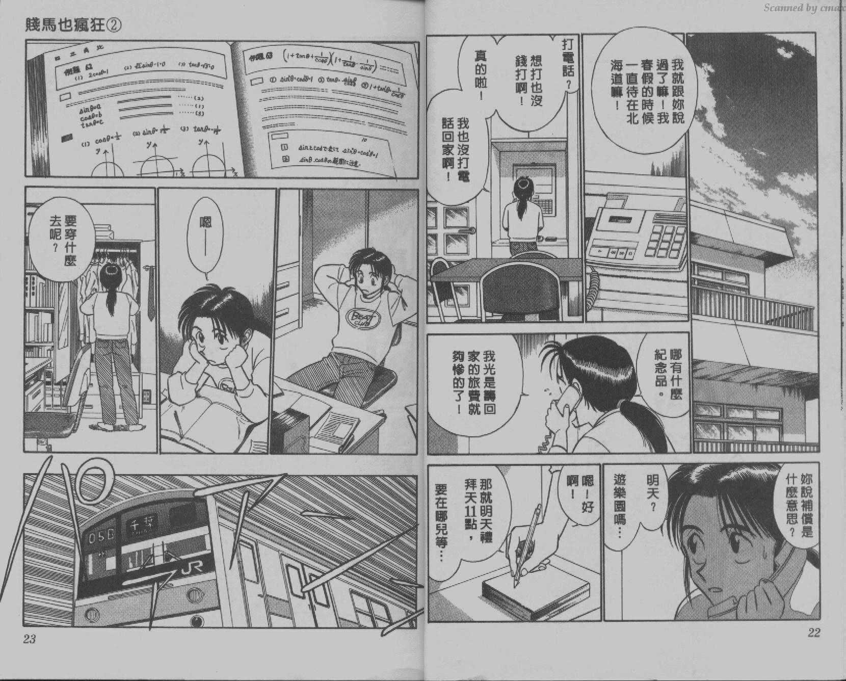 贱马也疯狂韩漫全集-VOL_02无删减无遮挡章节图片 