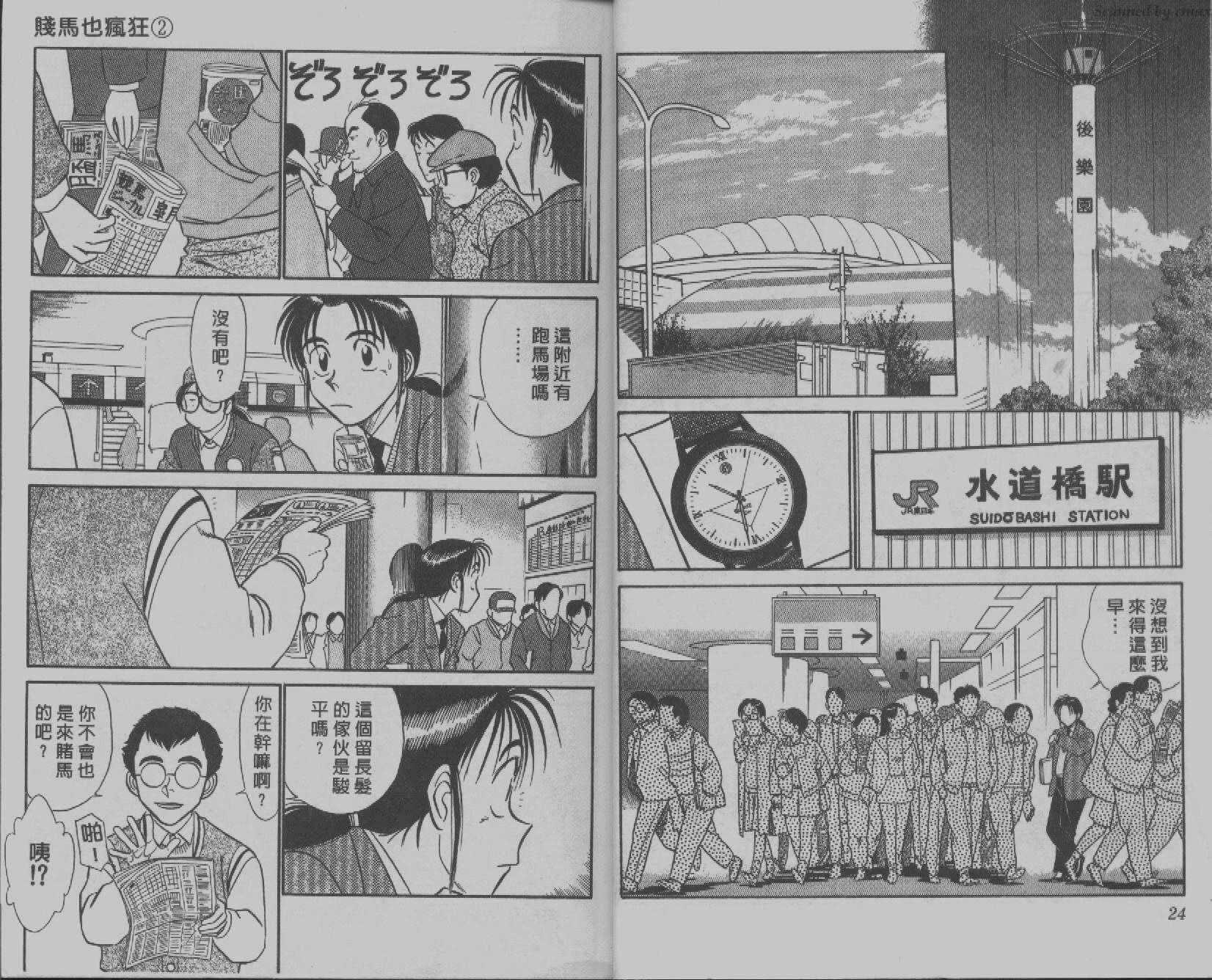 贱马也疯狂韩漫全集-VOL_02无删减无遮挡章节图片 