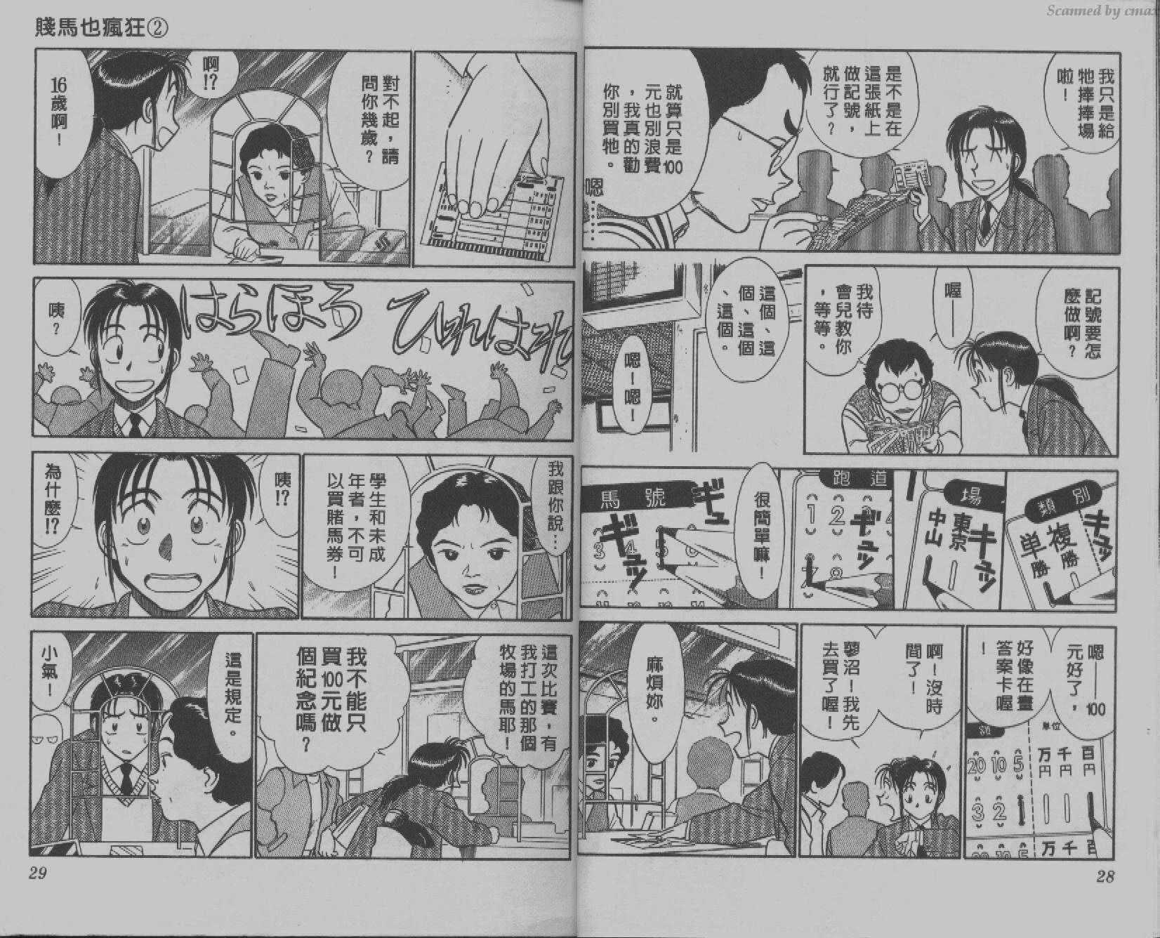 贱马也疯狂韩漫全集-VOL_02无删减无遮挡章节图片 