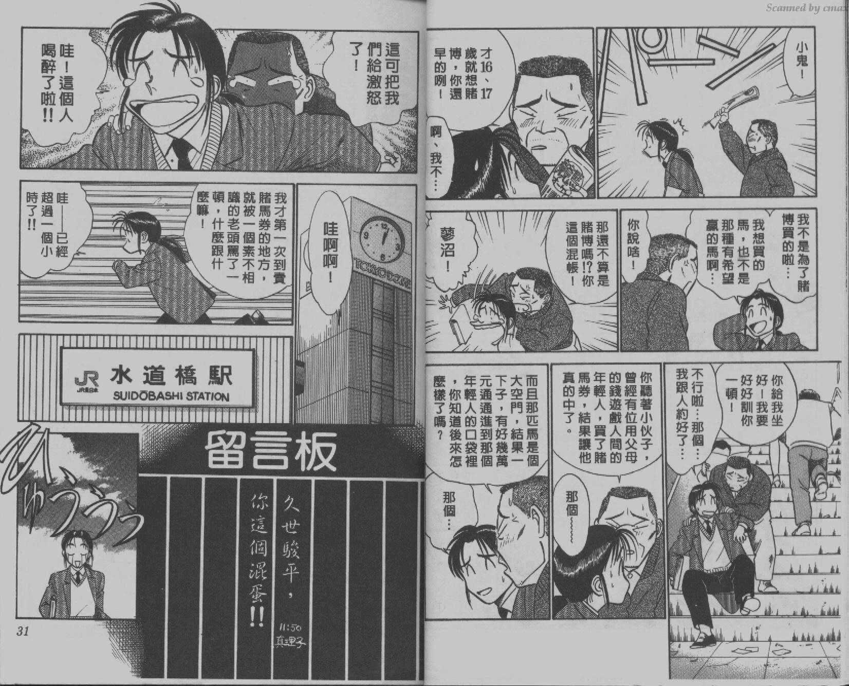 贱马也疯狂韩漫全集-VOL_02无删减无遮挡章节图片 