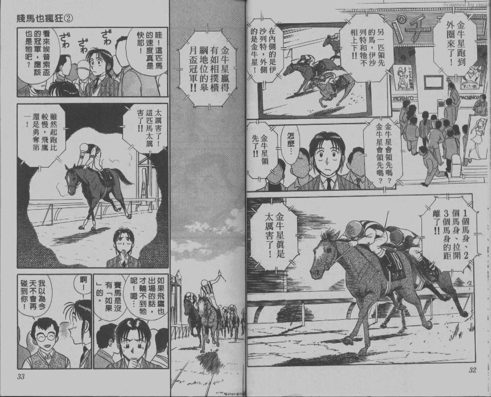 贱马也疯狂韩漫全集-VOL_02无删减无遮挡章节图片 