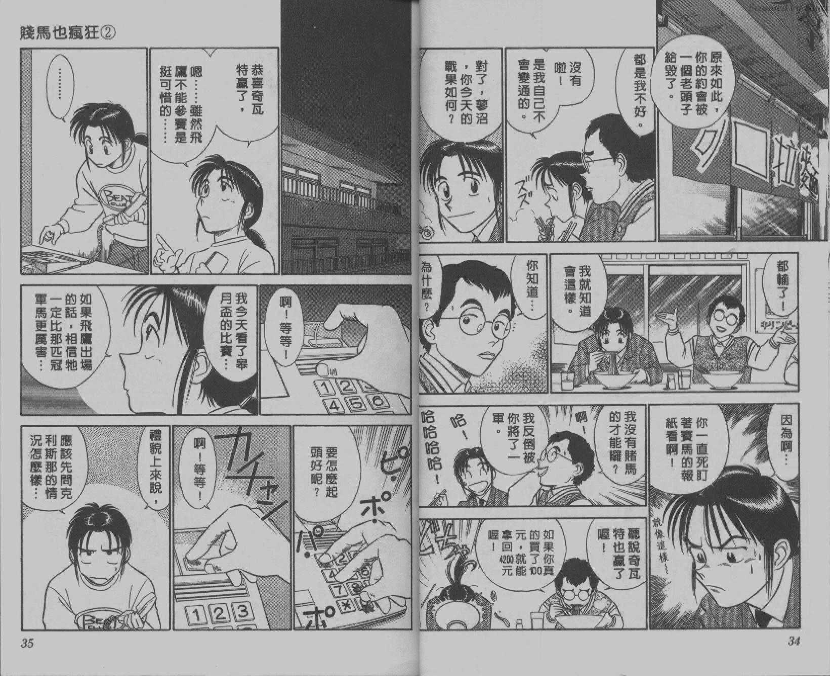 贱马也疯狂韩漫全集-VOL_02无删减无遮挡章节图片 