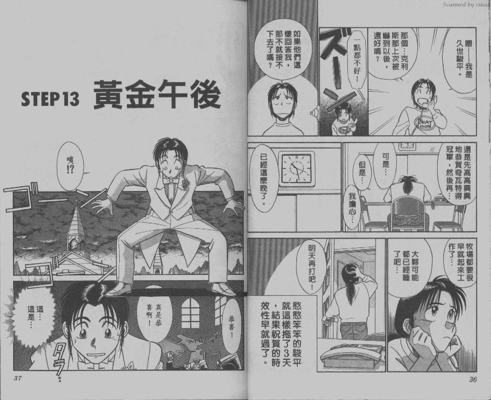 贱马也疯狂韩漫全集-VOL_02无删减无遮挡章节图片 