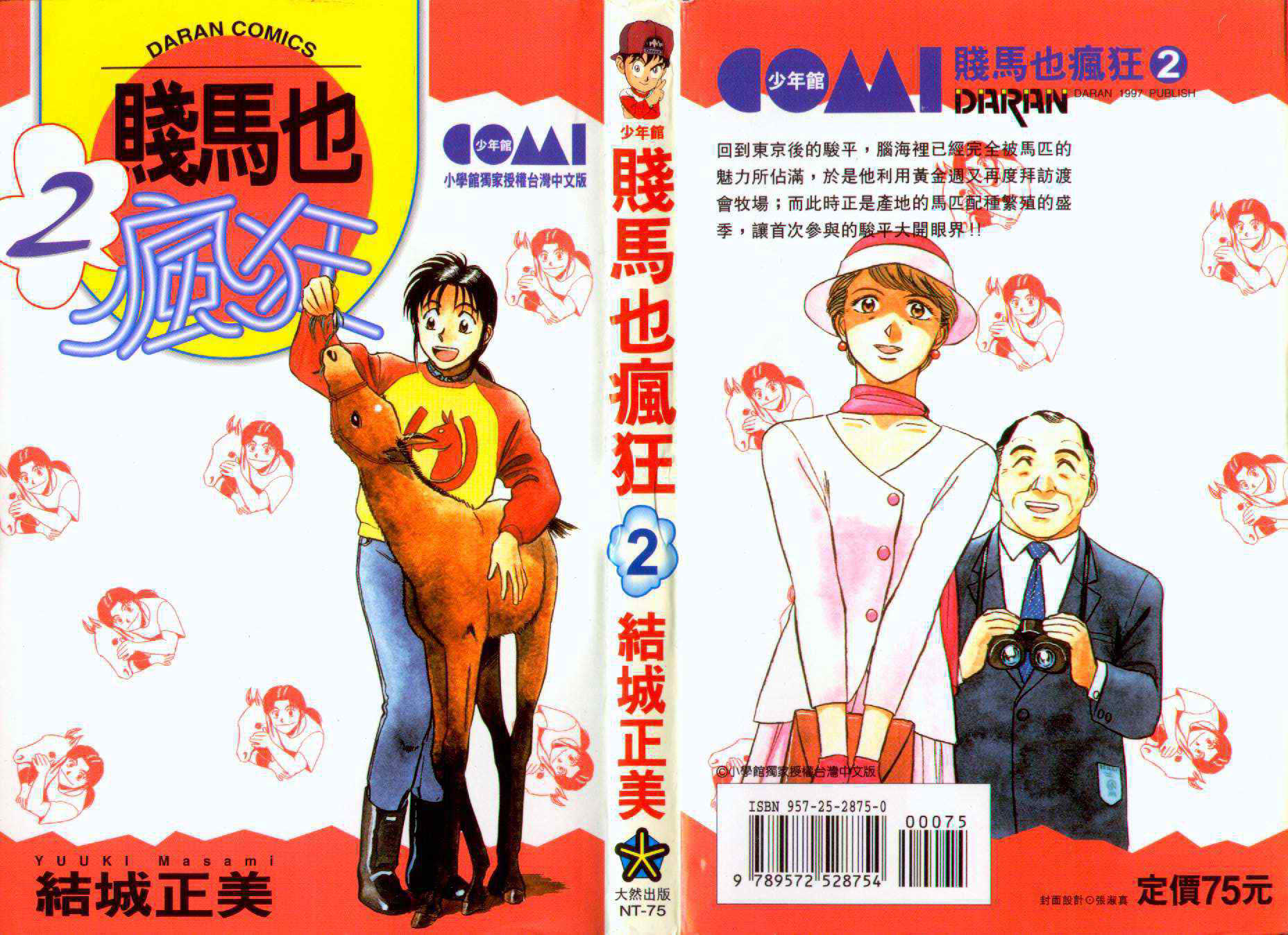 贱马也疯狂韩漫全集-VOL_02无删减无遮挡章节图片 
